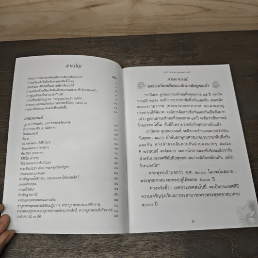 คำทำนายและพุทธพยากรณ์ รูปที่ 6