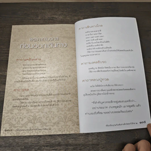 เที่ยวอิ่มบุญ กับเส้นทางไหว้พระทั่วไทย 2 - หนึ่งละมุน รูปที่ 9