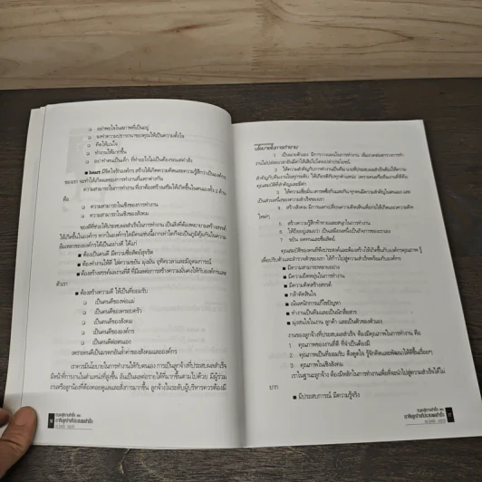 กุญแจสู่ความสำเร็จ ตอน เราคือลูกจ้างที่ประสบความสำเร็จ - ดร.โชคชัย ชยธวัช รูปที่ 7