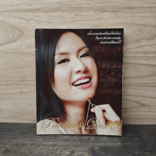 Patcha's Diary พัดชาไดอารี่ รูปที่ 1