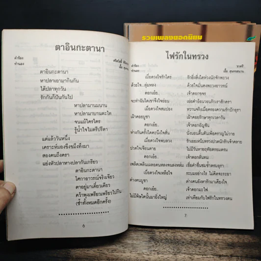 รวมเพลงยอดนิยม สุนทราภรณ์ ฉบับ 1-4 - ชาญ ตระกูลเกษมสุข รูปที่ 7