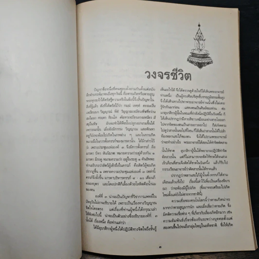 อนุสรณ์งานพระราชทานเพลิงศพ คุณแม่แฉล้ม กลกิจโกวินท์ รูปที่ 8