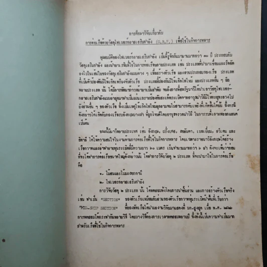 ผลงานวิจัยและพัฒนาการทหาร - กรมอู่ทหารเรือ รูปที่ 8