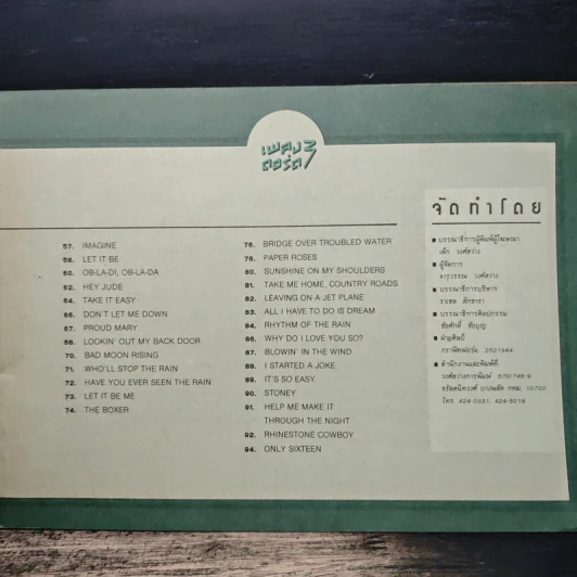 เพลง 3 คอร์ด - ราเชล สิกขารา รูปที่ 8