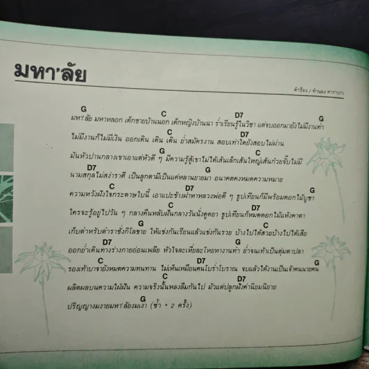 เพลง 3 คอร์ด - ราเชล สิกขารา รูปที่ 9