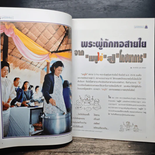 มูลนิธิชัยพัฒนา เม.ย 2544 รูปที่ 6
