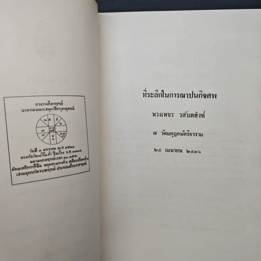 ศกุนตลา(สำนวนที่สาม) - มหาวชิราวุธ พระมงกุฎเกล้าเจ้าแผ่นดินสยาม รูปที่ 7