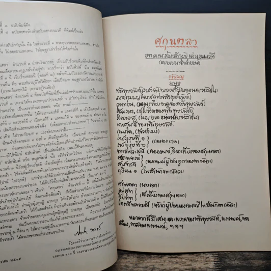 ศกุนตลา(สำนวนที่สาม) - มหาวชิราวุธ พระมงกุฎเกล้าเจ้าแผ่นดินสยาม รูปที่ 8
