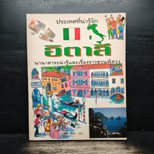 ประเทศที่น่ารู้จัก ขายรวม 8 เล่ม รูปที่ 13