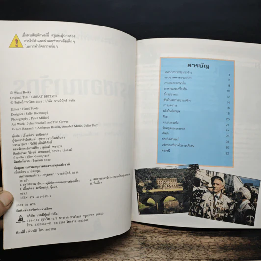 ประเทศที่น่ารู้จัก ขายรวม 8 เล่ม รูปที่ 20