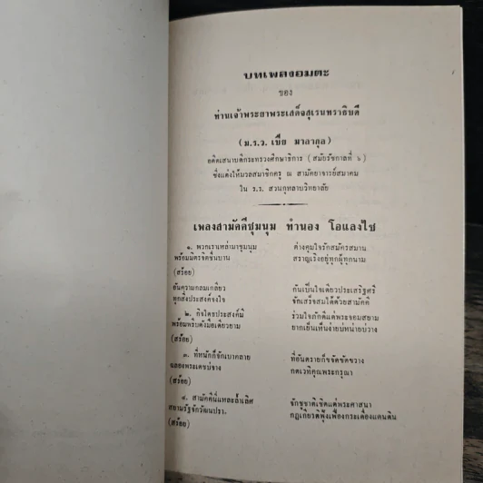 หม่อมหลวงปอง มาลากุล - หม่อมหลวงปิ่น มาลากุล รูปที่ 7
