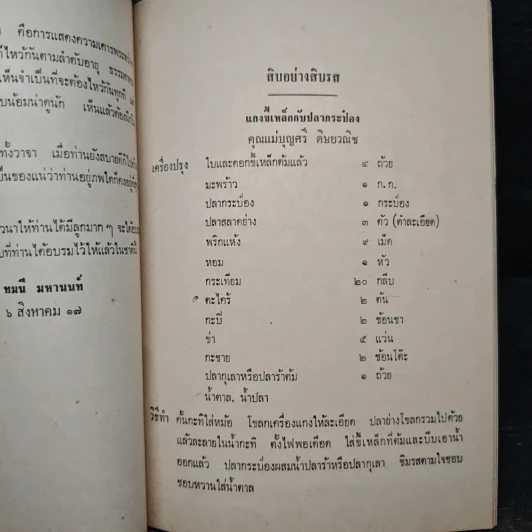 สิบอย่างสิบรส การสื่อสารกับชีวิตประจำวัน รูปที่ 8