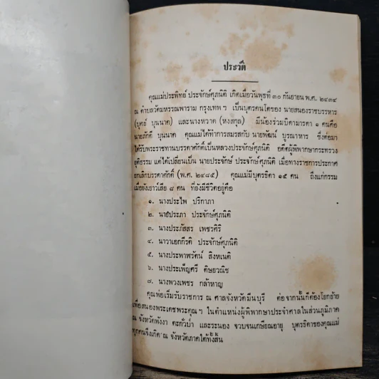 สิบอย่างสิบรส การสื่อสารกับชีวิตประจำวัน รูปที่ 7