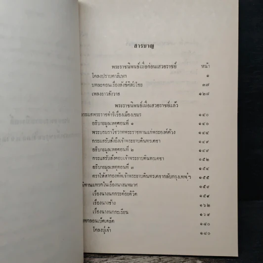 อนุสรณ์งานพระราชทานเพลิงศพ ขุนวรรณวุฒิวิจารณ์ รูปที่ 8