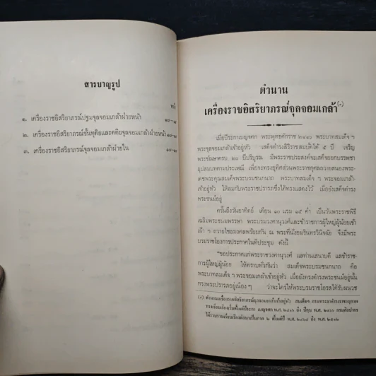 ตำนานเครื่องราชอิสริยาภรณ์จุลจอมเกล้า ภาค 2 (อนุสรณ์ในงานพระราชทานเพลิงศพ พลตรีหม่อมทวีวงศ์ถวัลยศักดิ์) รูปที่ 12