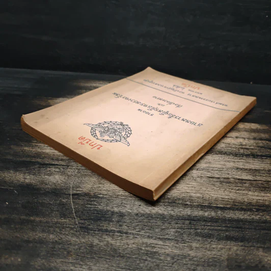 ปกปิด รายนาม นายทหารปั้นผู้ใหญ่ในกระทรวงกลาโหมและเรื่องที่ควรทราบ รูปที่ 5