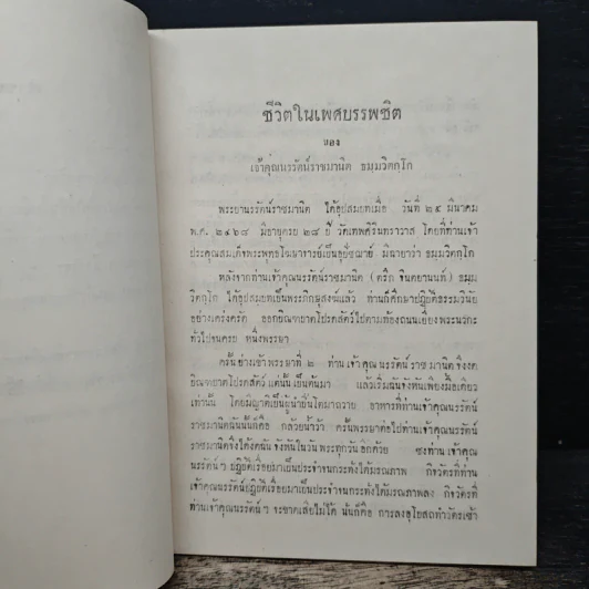 ที่ระลึกเนื่องในโอกาสที่ข้าราชการของราชนาวีเกษียณอายุ พ.ศ.2523 รูปที่ 7