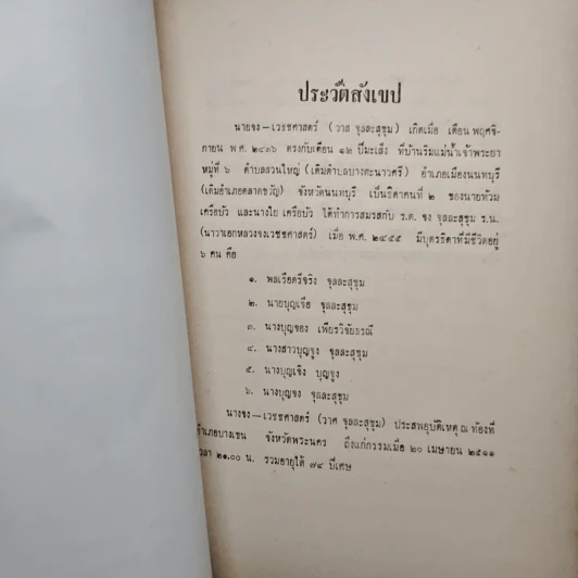 อนุสรณ์นางจงเวชชศาสตร์ รูปที่ 6