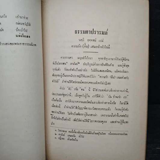 อนุสรณ์นางจงเวชชศาสตร์ รูปที่ 7