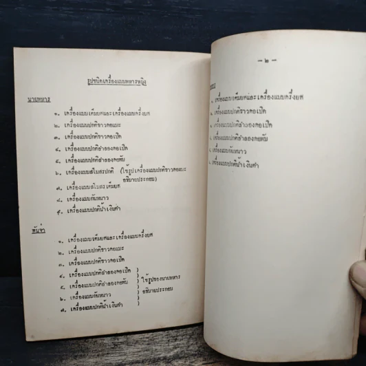 กฎกระทรวง พ.ศ.2518 ว่าด้วยเครื่องแบบทหารเรือ ฉบับที่ 16 รูปที่ 10