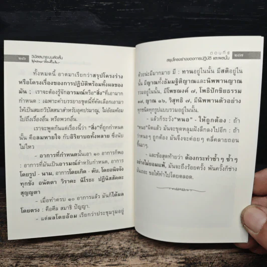 วิปัสสนาระบบลัดสั้น - พุทธทาสภิกขุ รูปที่ 8