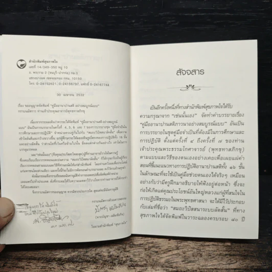 คู่มืออานาปานสติภาวนา อย่างสมบูรณ์แบบ - พุทธทาสิกขุ รูปที่ 7