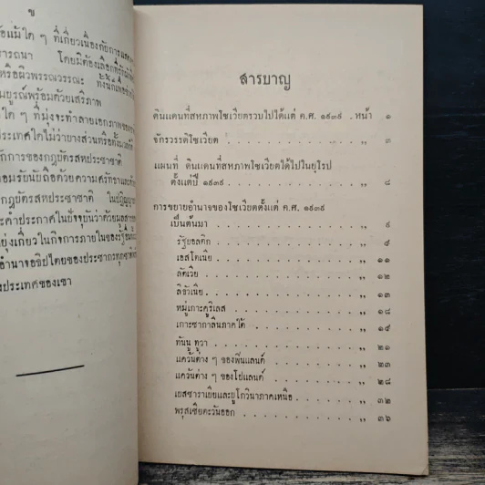 จักรวรรดินิยมโซเวียต - น.นิรมล รูปที่ 6