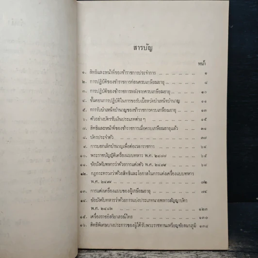 คู่มือ ข้าราชการครบเกษียณอายุ - กรมสารบรรณทหาร รูปที่ 8
