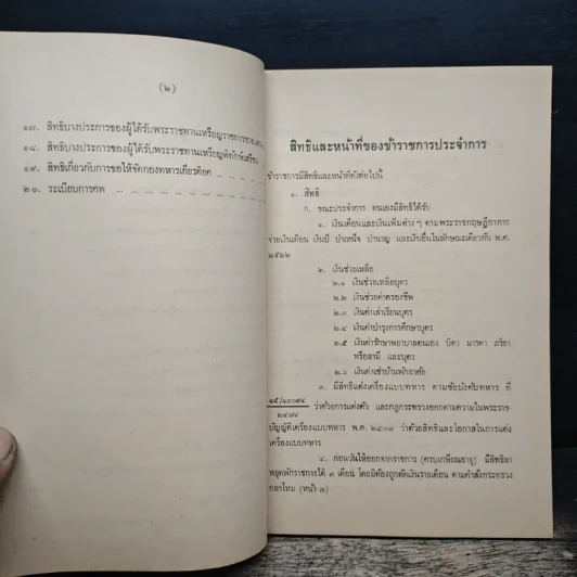 คู่มือ ข้าราชการครบเกษียณอายุ - กรมสารบรรณทหาร รูปที่ 9
