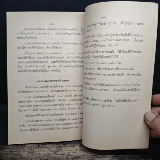 คู่มือ ข้าราชการครบเกษียณอายุ - กรมสารบรรณทหาร รูปที่ 10
