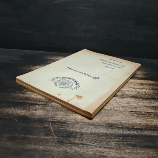 คู่มือ ข้าราชการครบเกษียณอายุ - กรมสารบรรณทหาร รูปที่ 5