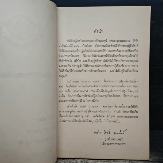 คู่มือ ข้าราชการครบเกษียณอายุ - กรมสารบรรณทหาร รูปที่ 7