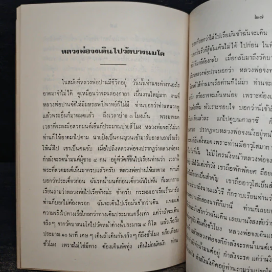 อนุสรณ์ในงานพระราชทานเพลิงศพ เรือโท สำเนียง วิชพันธุ์ ท.ม.,ต.ช. รูปที่ 11