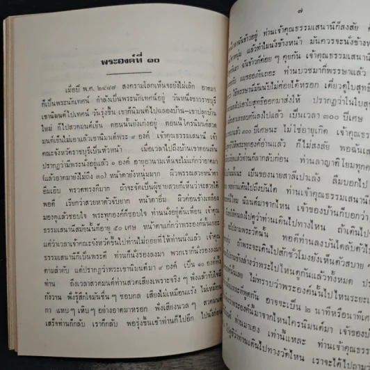 อนุสรณ์ในงานพระราชทานเพลิงศพ เรือโท สำเนียง วิชพันธุ์ ท.ม.,ต.ช. รูปที่ 9