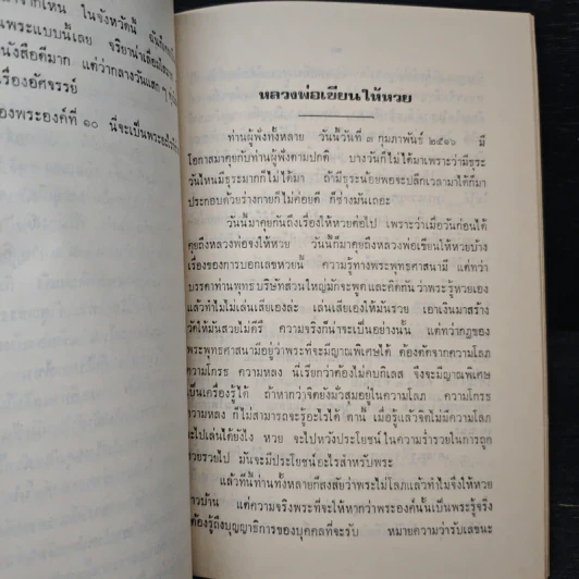 อนุสรณ์ในงานพระราชทานเพลิงศพ เรือโท สำเนียง วิชพันธุ์ ท.ม.,ต.ช. รูปที่ 10