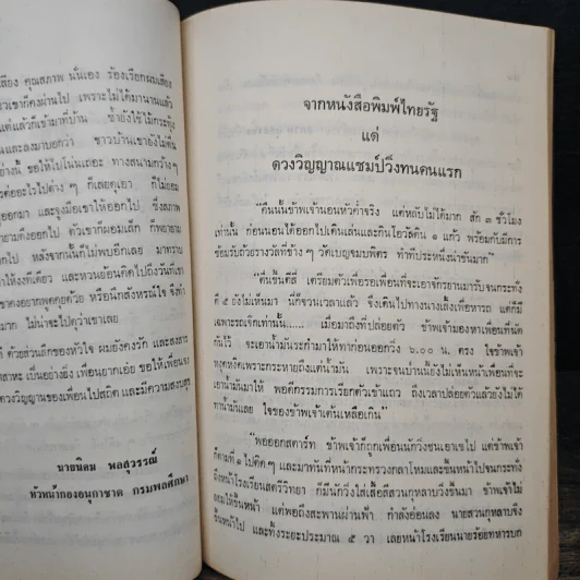 ที่ระลึกในงานพระราชทานเพลิงศพ นายสภาพ อุสสาหะ รูปที่ 7