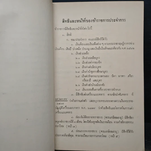 คู่มือ ข้าราชการครบเกษียณอายุ - กรมสารบรรณทหาร รูปที่ 8