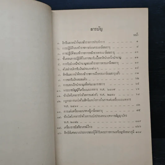 คู่มือ ข้าราชการครบเกษียณอายุ - กรมสารบรรณทหาร รูปที่ 7