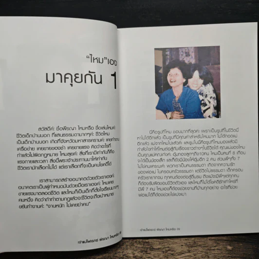 Forex Life Trader เจ้าแม่โฟเรกซ์ - โค้ชไหม พรีญา ไหมหรือ รูปที่ 7