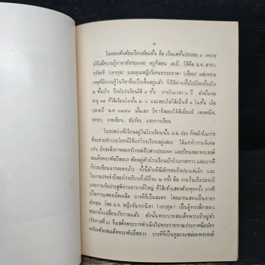 หม่อมหลวงปอง มาลากุล - หม่อมหลวงปิ่น มาลากุล รูปที่ 7