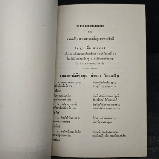 หม่อมหลวงปอง มาลากุล - หม่อมหลวงปิ่น มาลากุล รูปที่ 8