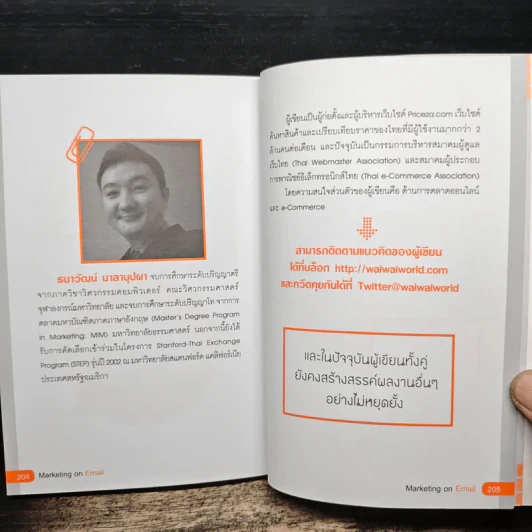 ใช้อีเมลทำการตลาดยังไงให้รวย : Marketing on Email - พงศ์มนัส บุศยประทีป รูปที่ 10
