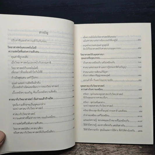 พุทธศาสนา ในฐานะเป็นรากฐานของวิทยาศาสตร์ - พระเทพเวที (ประยุทธ์ ปยุตโต) รูปที่ 7