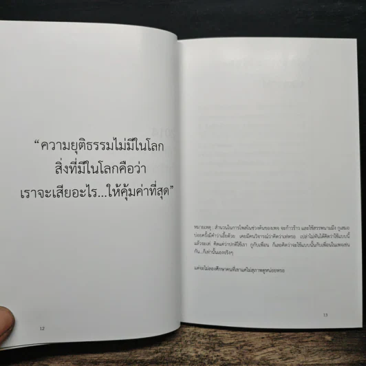 ปลาวาฬไม่ไปทำงาน - ปลาวาฬไม่ไปทำงาน รูปที่ 8