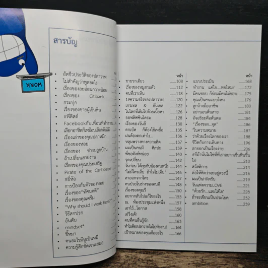 ปลาวาฬไม่ไปทำงาน - ปลาวาฬไม่ไปทำงาน รูปที่ 7