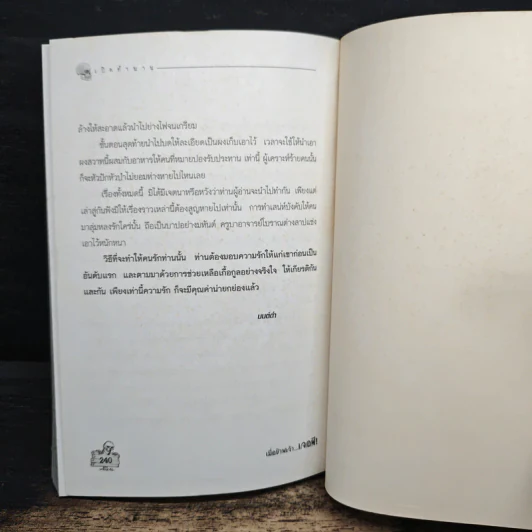 เมื่อข้าพเจ้าเจอผี No.6 รูปที่ 8