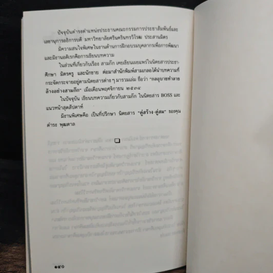 ถอดเกราะสามก๊ก - ดร.อัมพร สุขเกษม รูปที่ 10