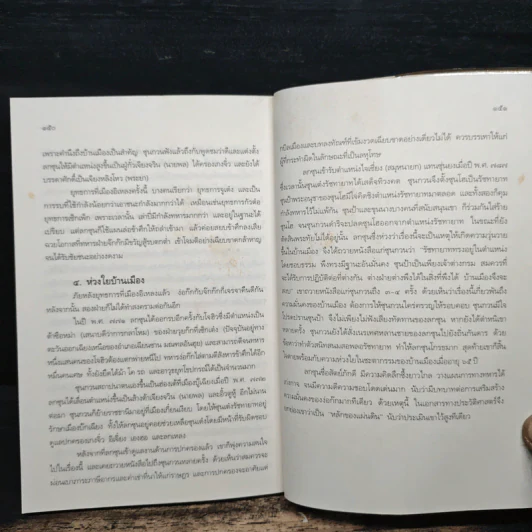 เจ็ดยอดกุนซือในสามก๊ก - อดุลย์ รัตนมั่นเกษม รูปที่ 9