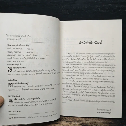 เจ็ดยอดกุนซือในสามก๊ก - อดุลย์ รัตนมั่นเกษม รูปที่ 6