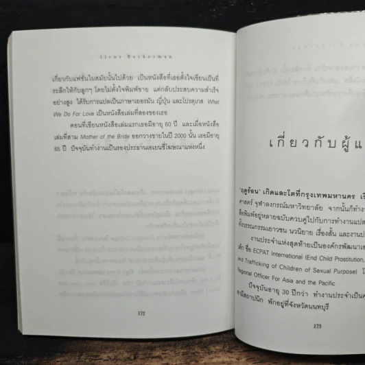 What We Do for Love เรื่องรักตีลังกา - ฤดูร้อน, วดีลหา เพียงศิริ รูปที่ 8
